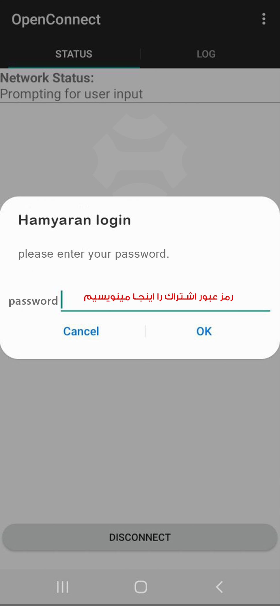 وارد کردن رمز عبور کانکشن