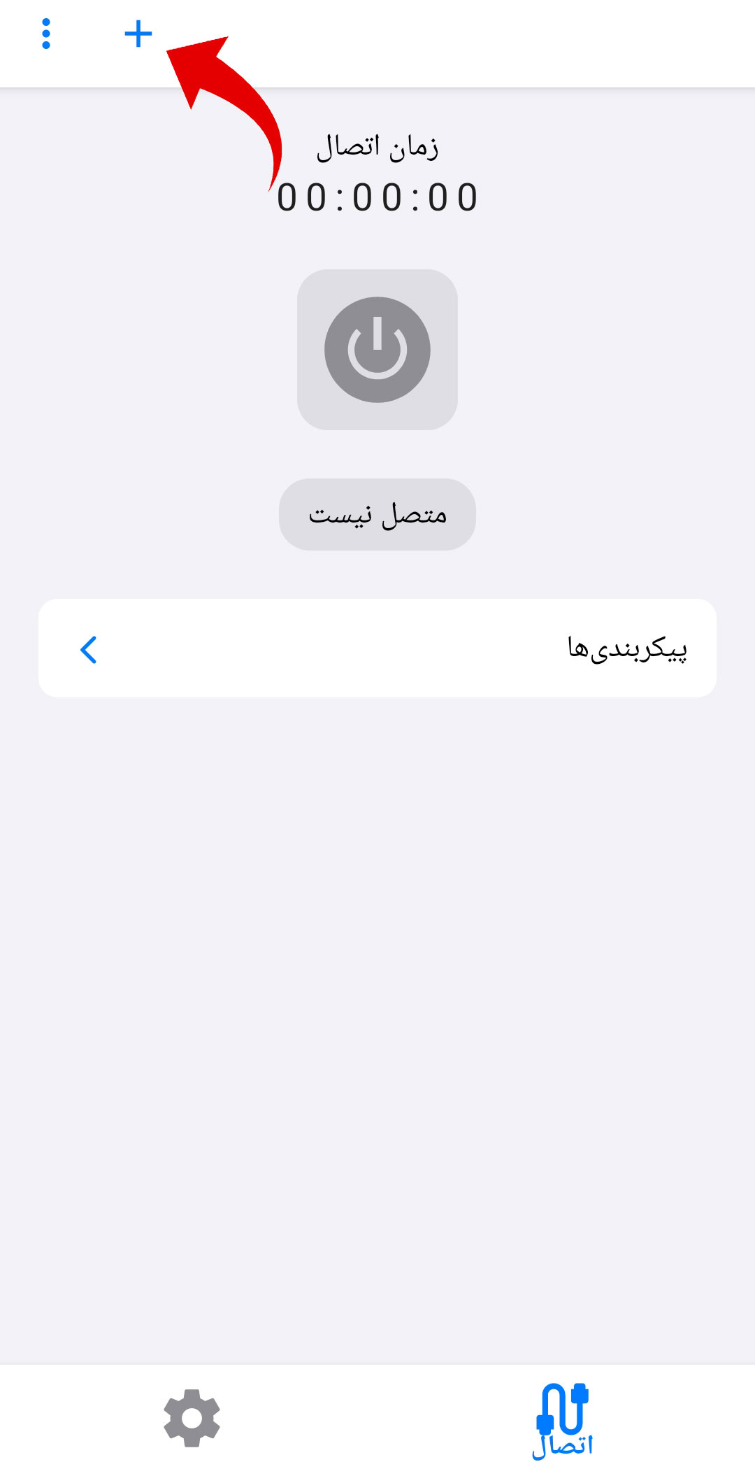 افزودن گانفیگ به v2ray tun